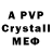 Альфа ПВП Crystall Densi Pint